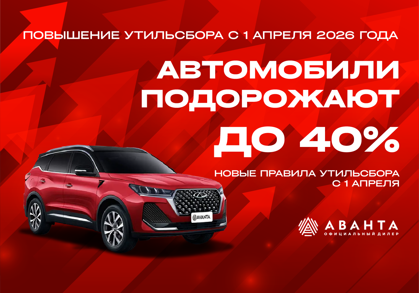 Повышение утильсбора